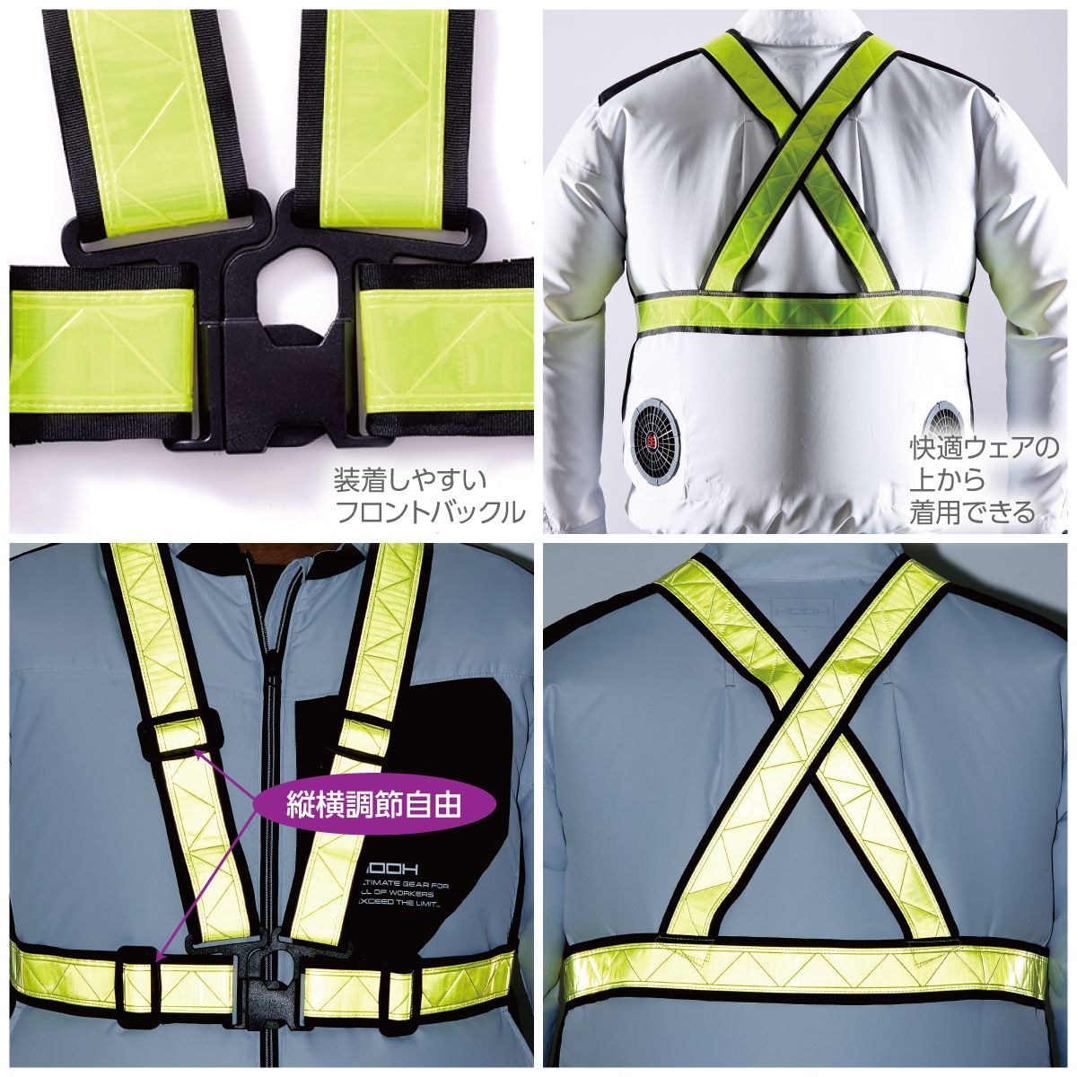 322ショート丈反射ベスト - HOOH VILEA 作業着と電動ファン付き快適