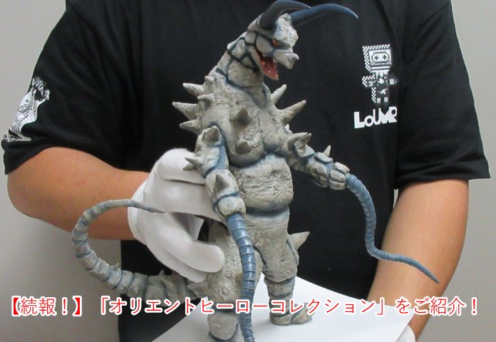 ボークスオリエントヒーロー ウルトラQ 3点 セット ボークスオリエント