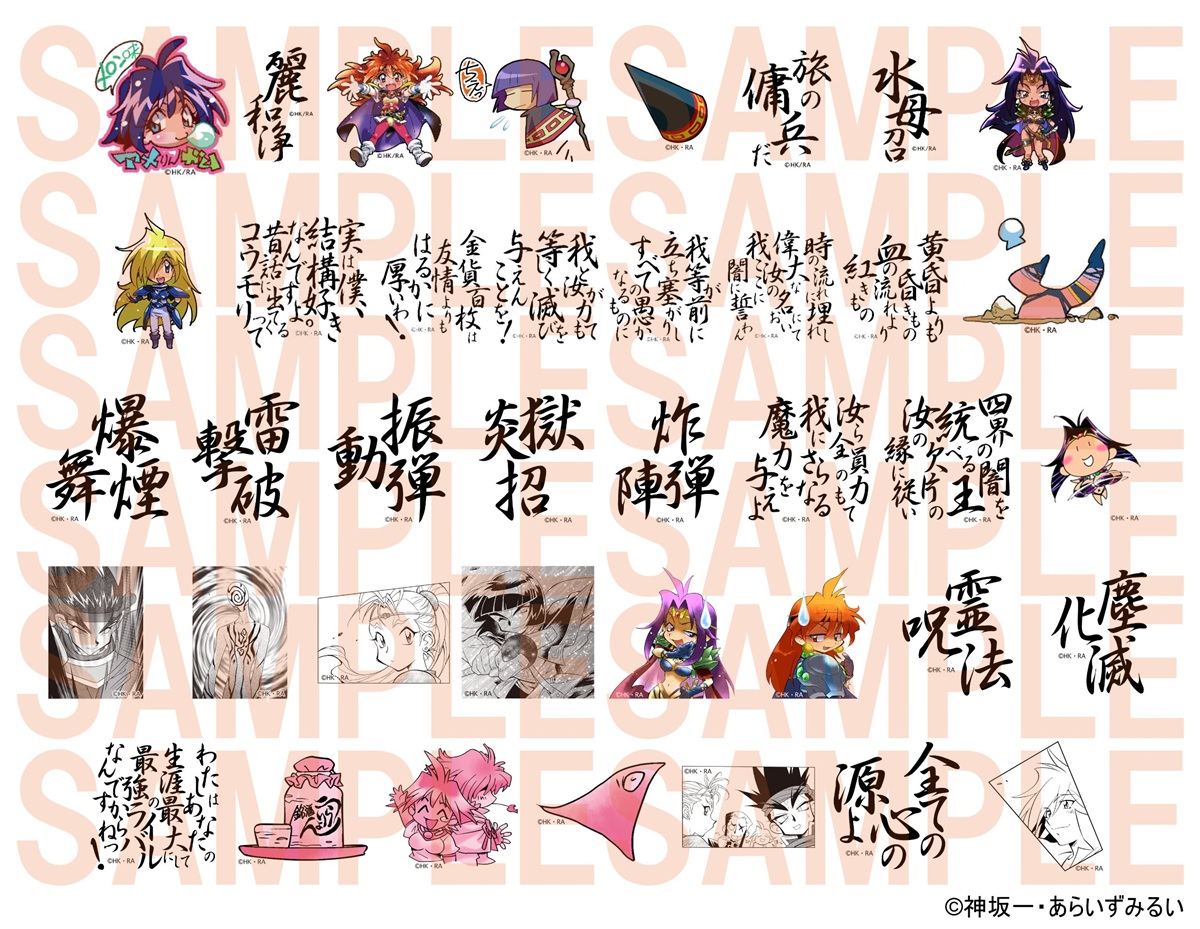 HR33「スレイヤーズガチャ てらばーすと」全絵柄大公開！ | ボークス