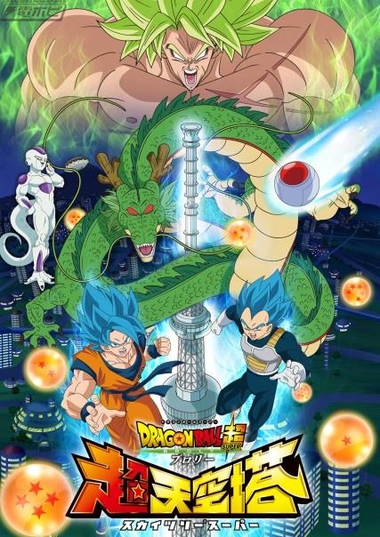 スカイツリーが映画『ドラゴンボール超 ブロリー』に染まる！ブロリー