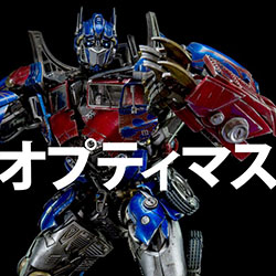 ThreeA（スリーエー）が手掛けたダークサイド・ムーン版「Optimus