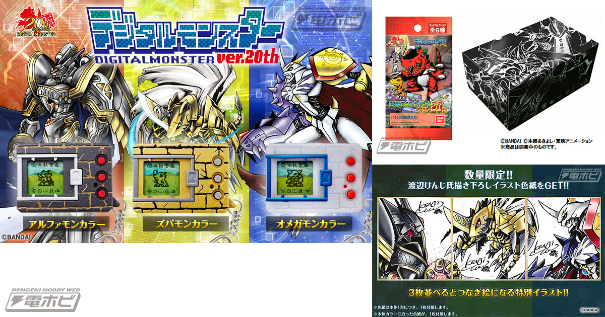 携帯型育成ゲーム『デジタルモンスター』の20周年Ver.にアルファモン