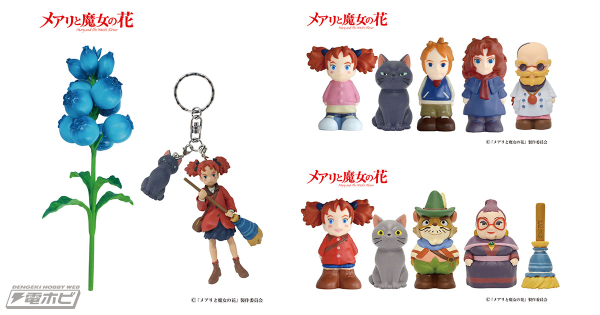 メアリと魔女の花』グッズ、全国のどんぐり共和国で7月8日販売開始