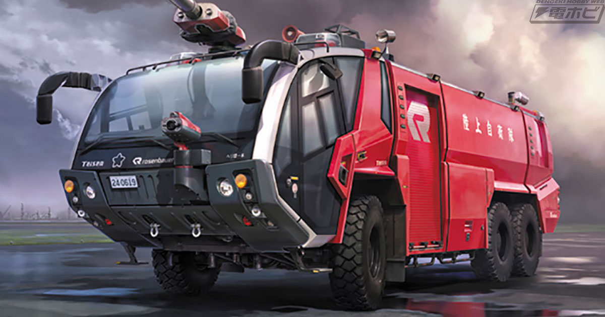 世界の空港を守るハイパー化学消防車！ロマン溢れる特殊車両がハセガワ