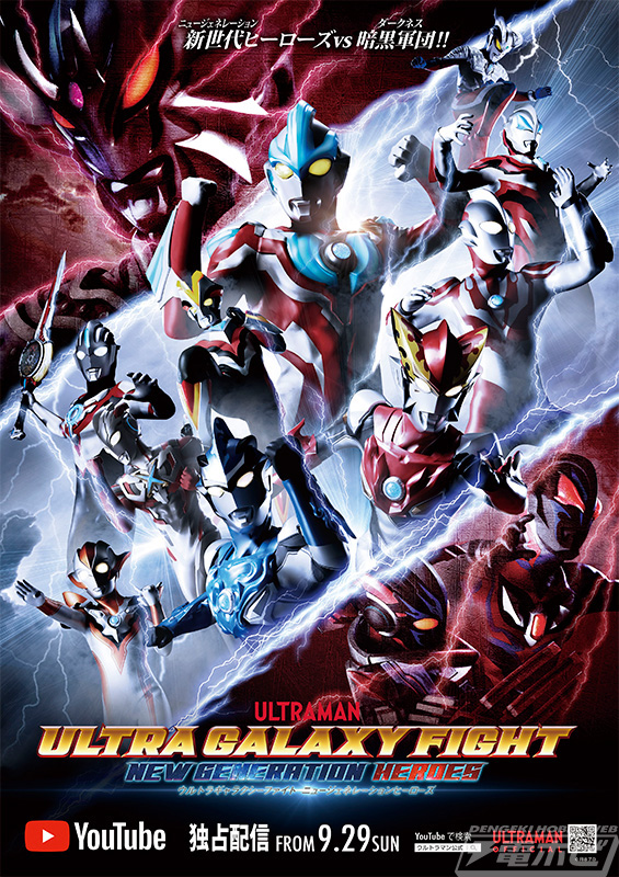 ウルトラギャラクシーファイト』本ビジュアル＆PVが公開！S.H.Figuarts
