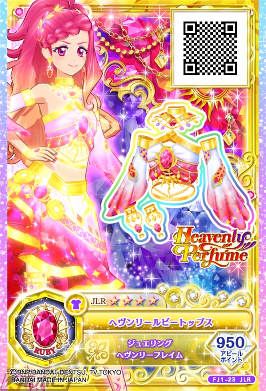 データカードダス アイカツフレンズ！～かがやきのジュエル～』3月下旬