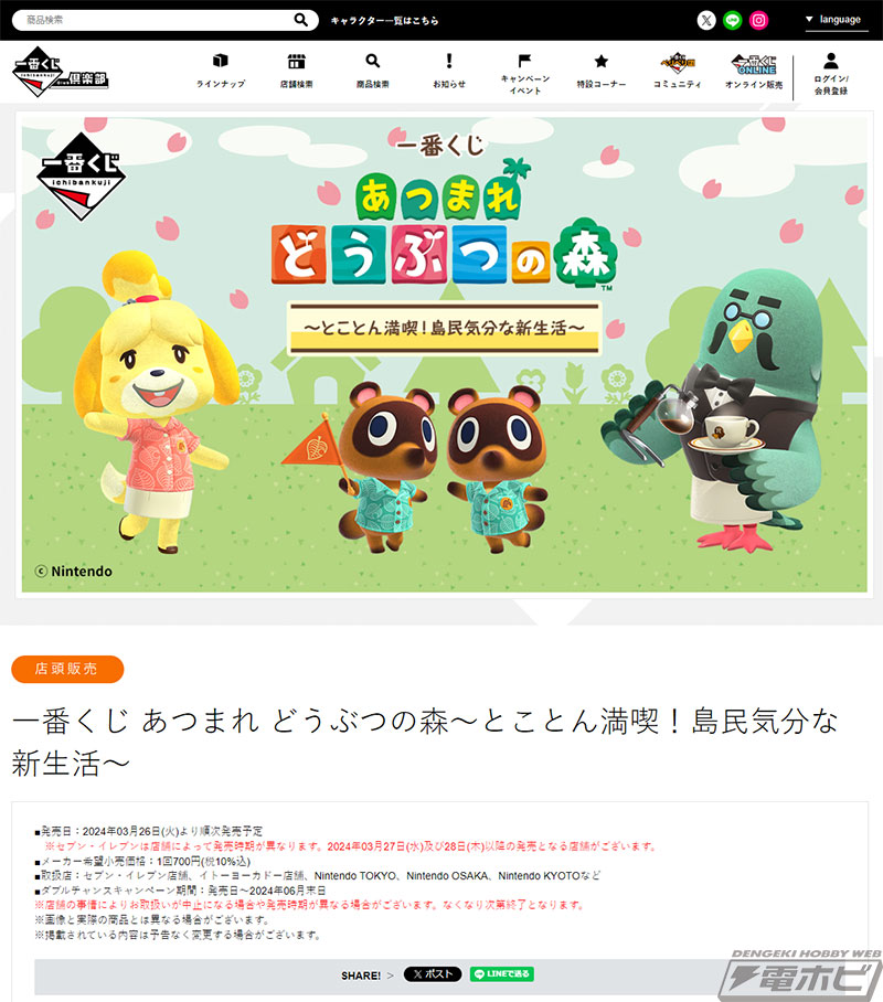 一番くじ あつまれ どうぶつの森～とことん満喫！島民気分な新生活