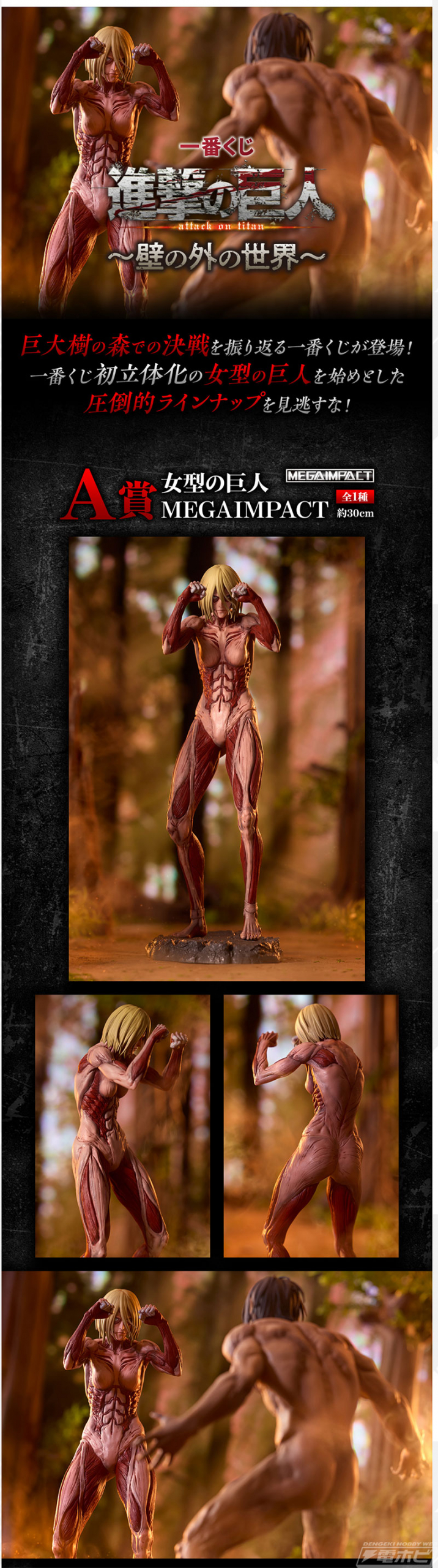 進撃の巨人』新作一番くじの全ラインナップ公開！女型の巨人やアニの