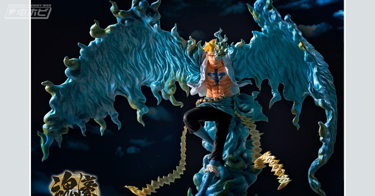 一番くじフィギュア新シリーズ「魂豪示像」の大迫力のマルコも公開