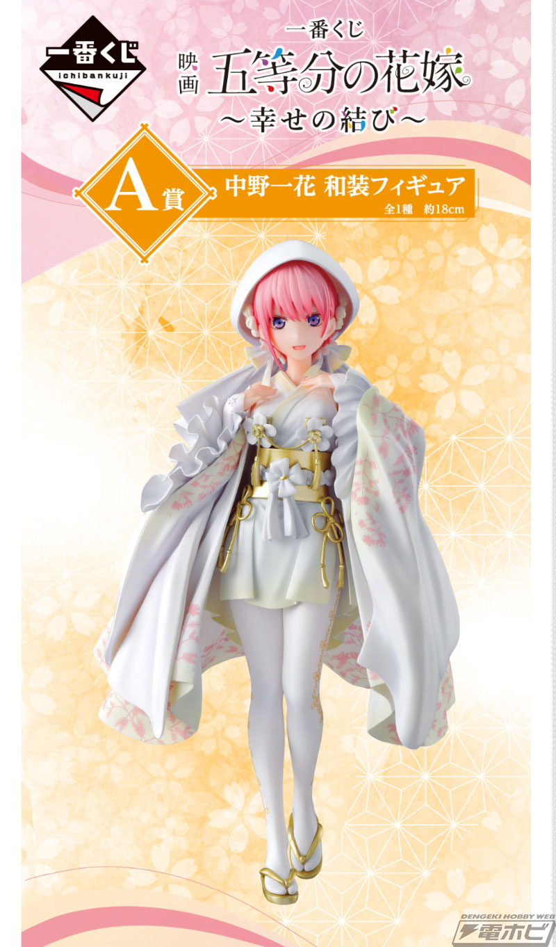 映画『五等分の花嫁』の新作一番くじ「～幸せの結び～」がいよいよ発売