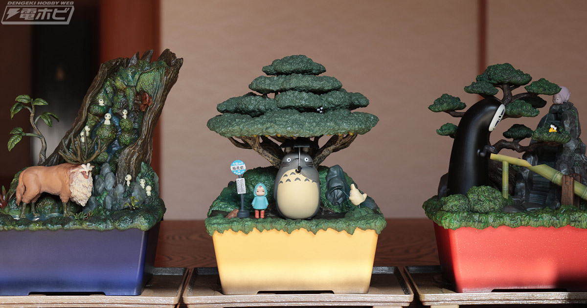 バス停で雨宿りするトトロやシシ神の森の情景が再現！盆栽風インテリア