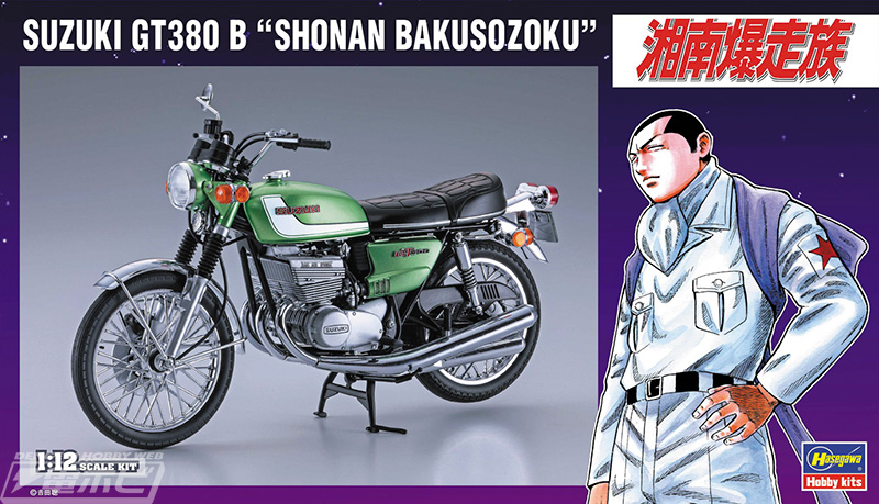 ハセガワの人気キットが再来！『湘爆』のスズキGT380、『銀河鉄道999