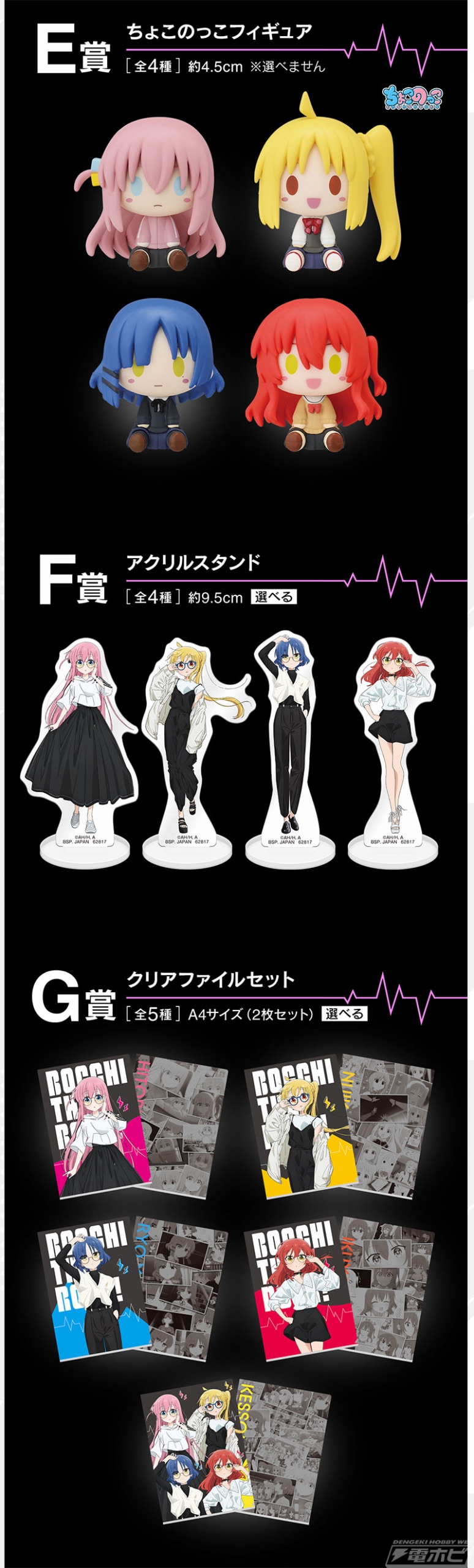 様 【未開封】一番くじ/ぼっちざろっく/B賞・C賞・D賞/伊地知・山田