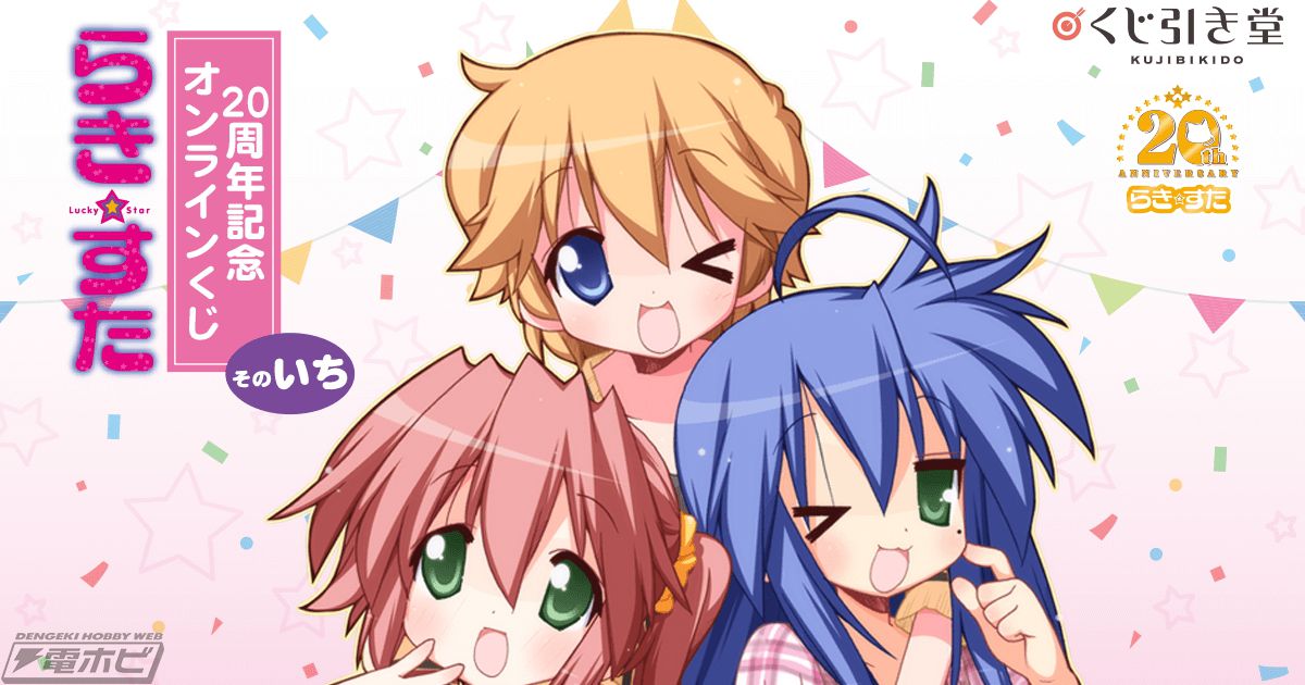 らき☆すた』連載20周年記念！美水かがみ先生のデジタルサイン入り複製