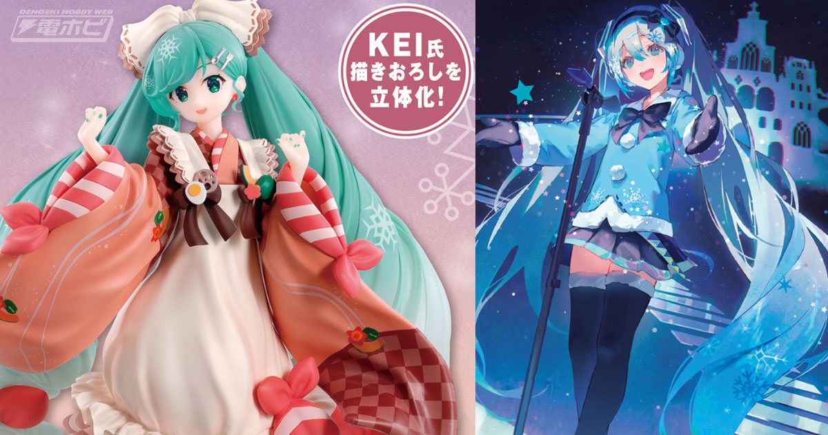 雪ミク」新作一番くじの全ラインナップ公開！KEI氏描きおろしの「雪