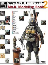 横山宏 Ma.K.モデリングブック2 How to Make Maschinen Krieger - 株式