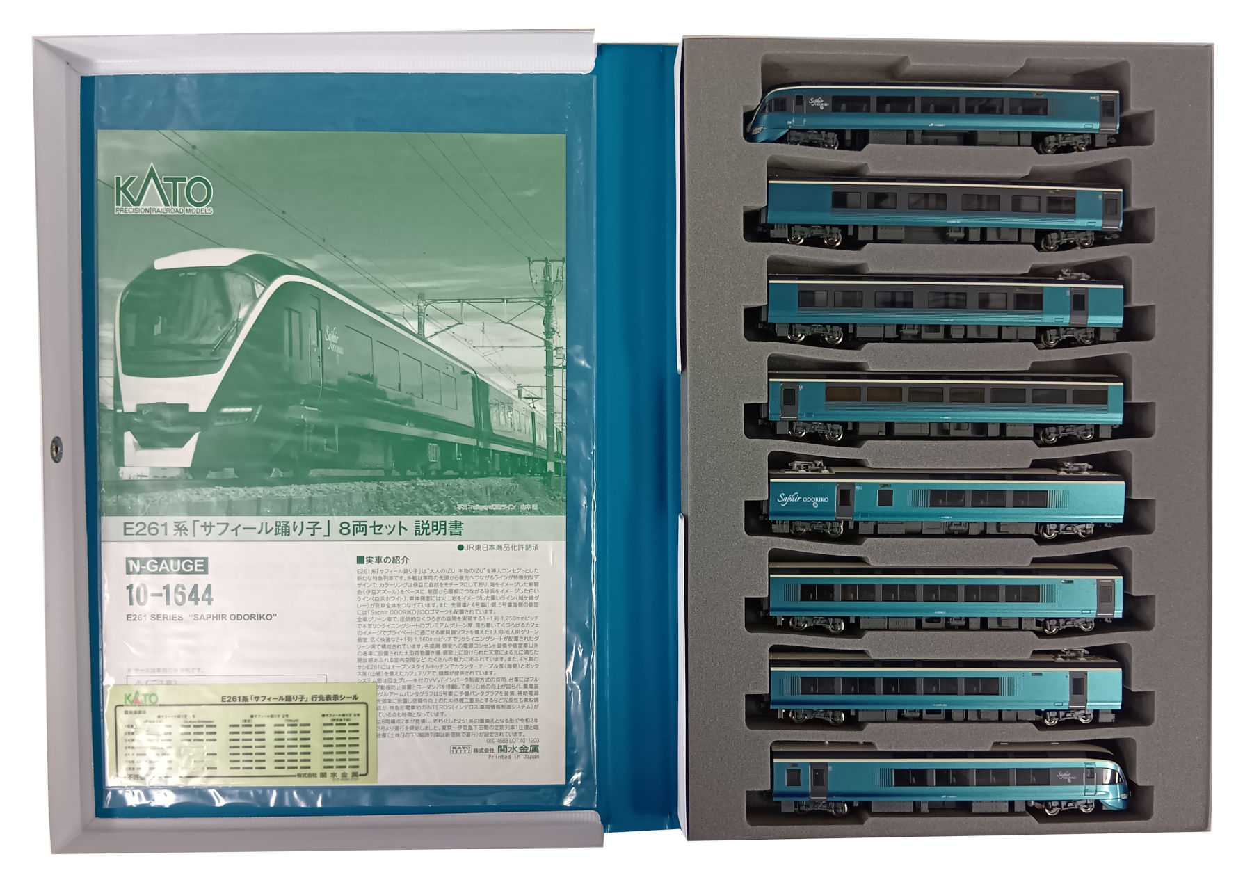 公式]鉄道模型(10-1644E261系「サフィール踊り子」8両セット)商品詳細