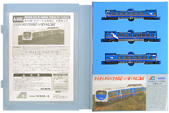 公式]鉄道模型(A6466キハ48 リゾートうみねこ 3両セット)商品詳細