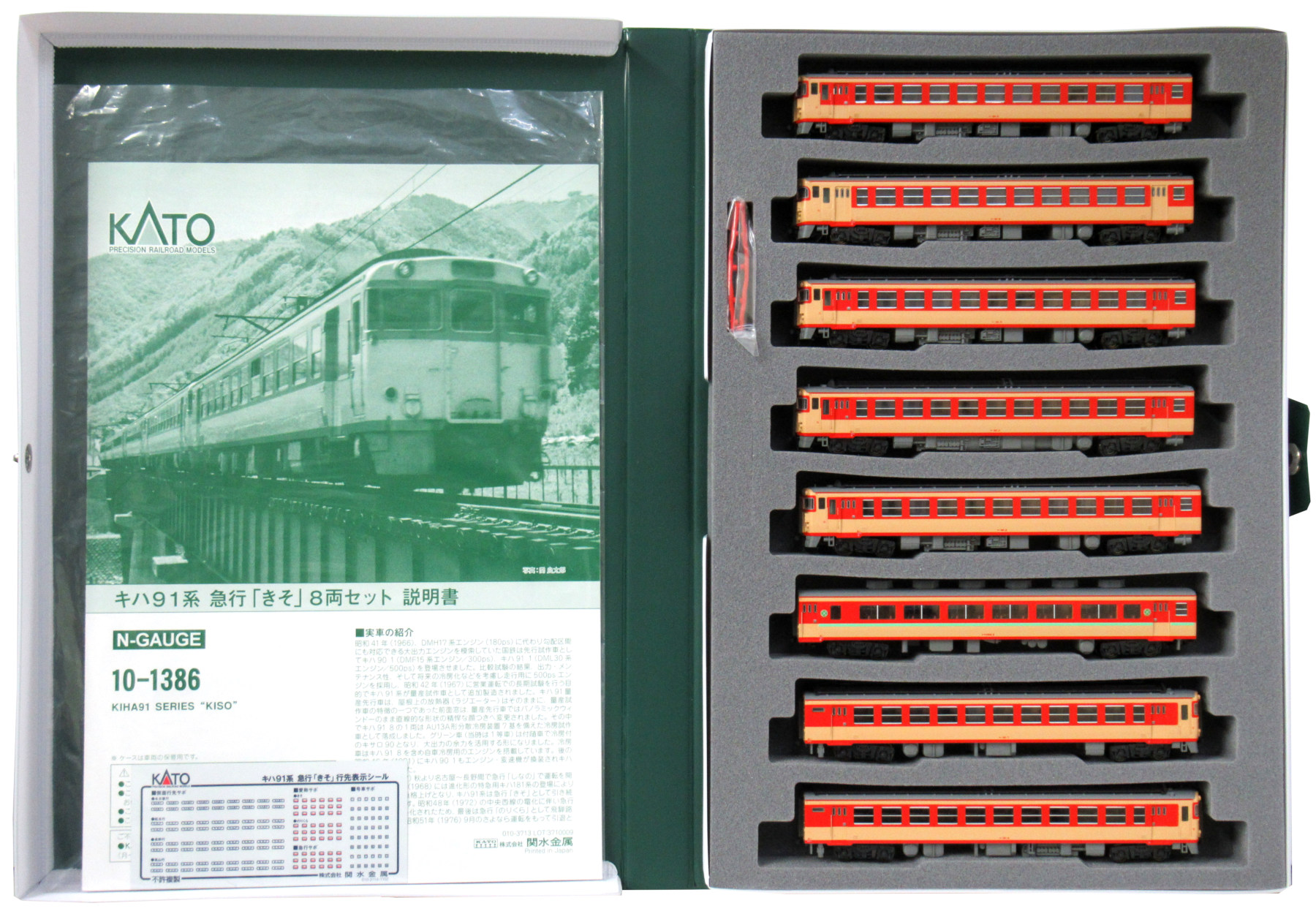 公式]鉄道模型(10-1386キハ91系 急行「きそ」8両セット)商品詳細｜KATO