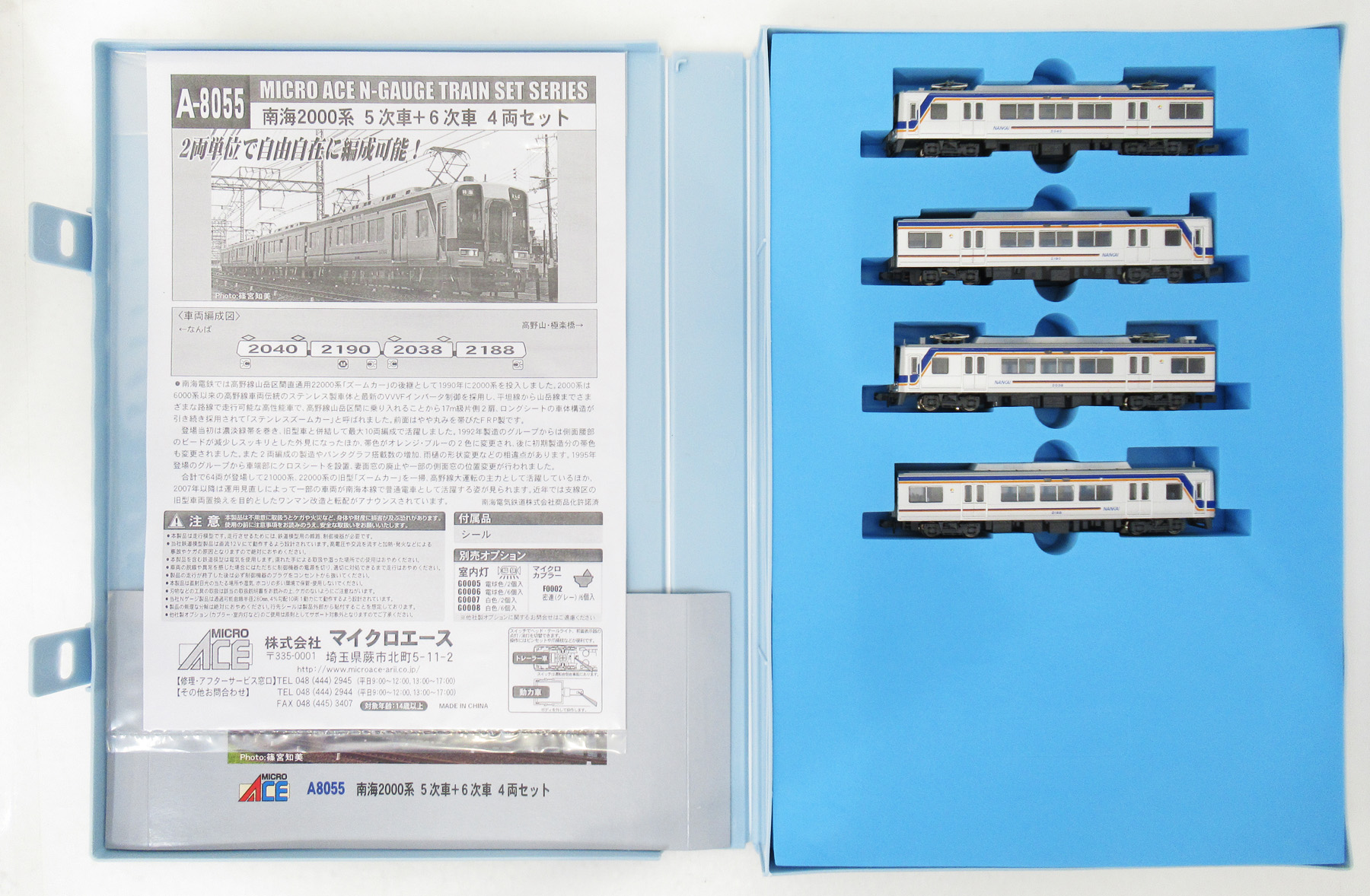 2004年4月・山手線ドア上路線図 美品 2004年4月・