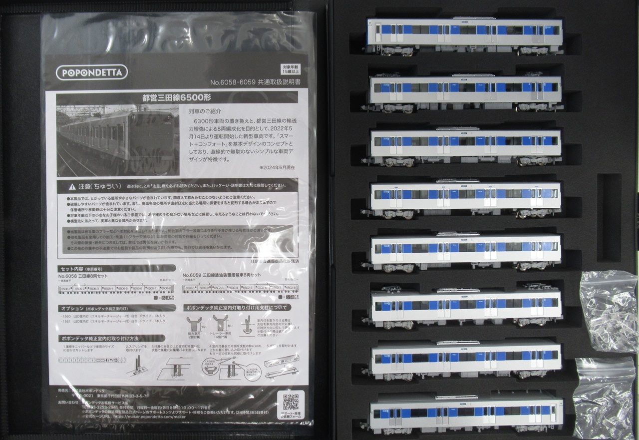 POPONDETTA 6059 JR6500形 8両セット 三田線 Amazon | ポポンデッタ N