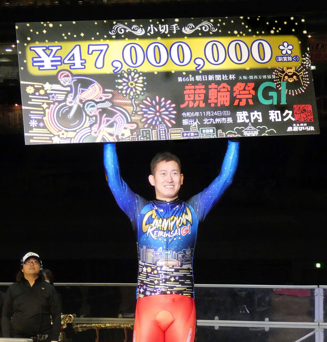 希少第40回読売新聞社杯全日本選抜競輪脇本雄太選手サイン入り