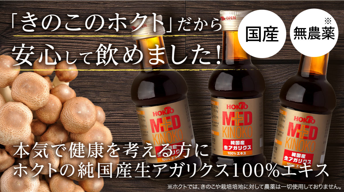 純国産 生アガリクス100％エキス32本 (50ml/本)【送料無料