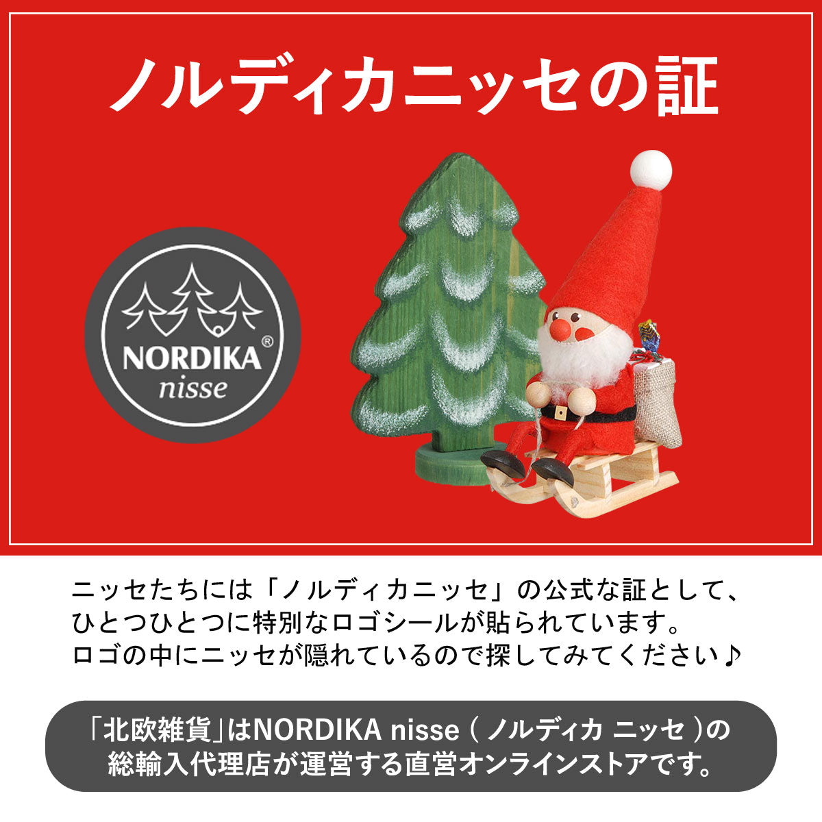 NORDIKA nisse ノルディカ ニッセ クリスマス 木製人形（電飾に