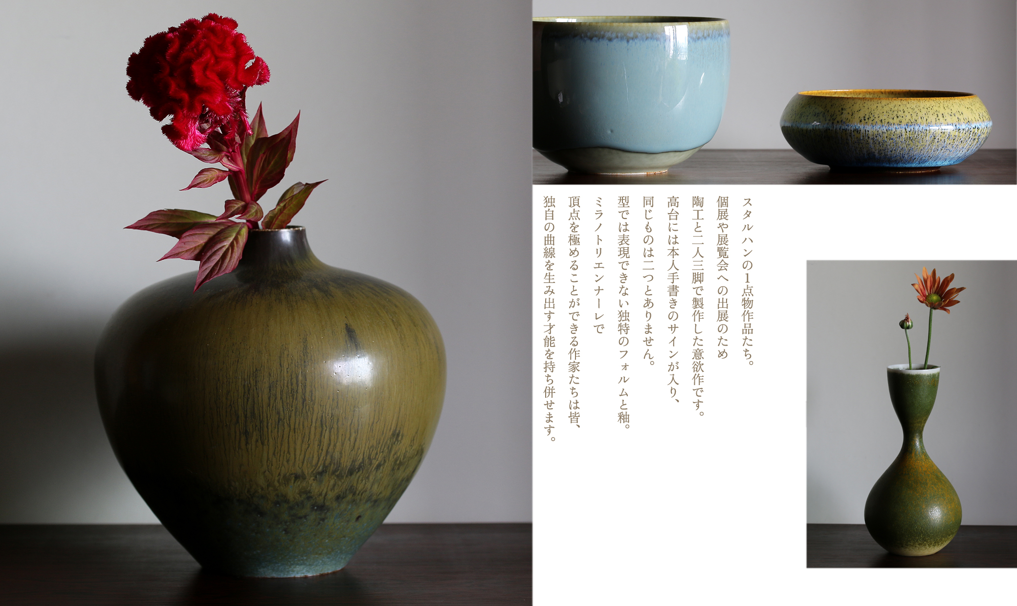 ギャラリー北欧器 Carl Harry Stalhane（カール・ハリー・スタルハーネ）