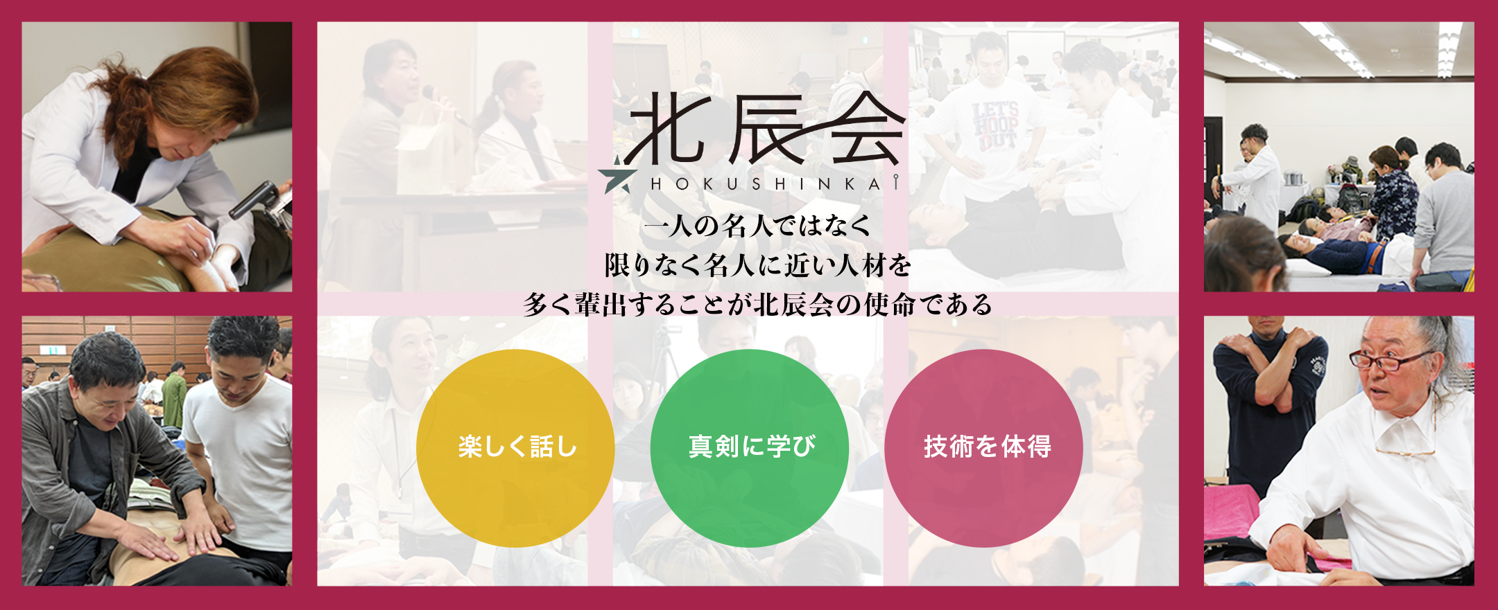 一般社団法人北辰会−伝統鍼灸の学術団体−