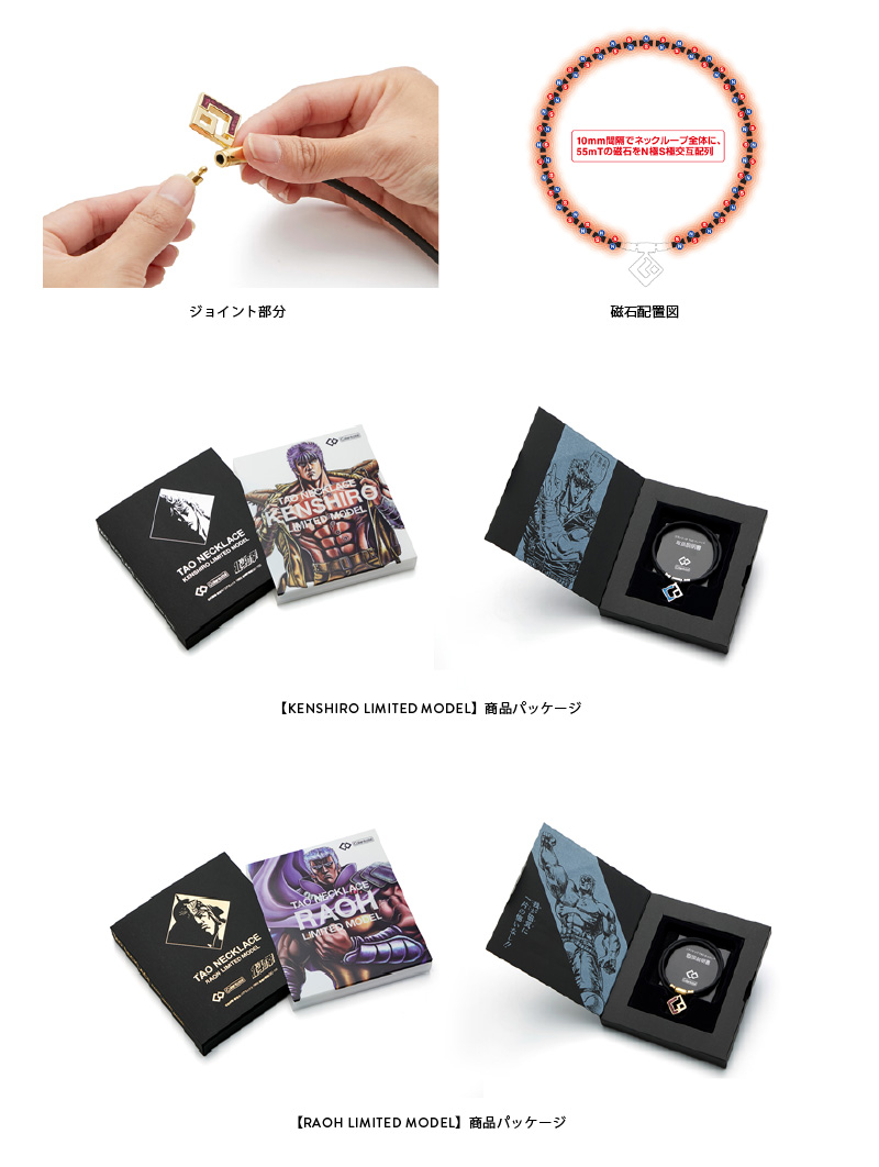 コラントッテが期間限定でケンシロウ、ラオウとアドバイザリー契約締結