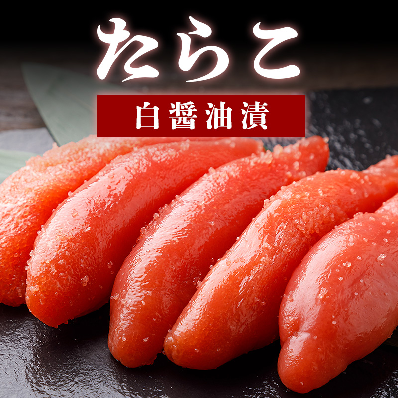 たらこ 200g 400g 600g 人気の海産物ギフトといえばたらこ