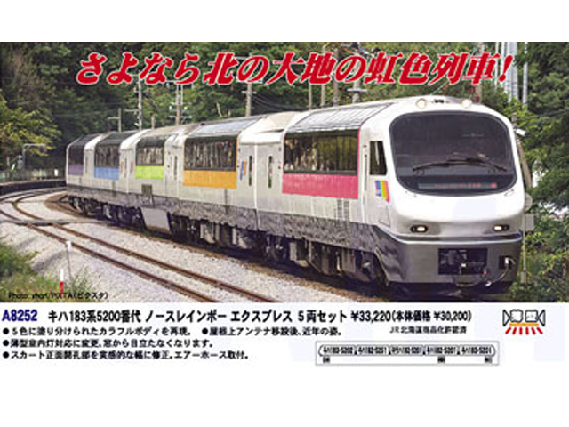 マイクロエース A8252 キハ183系5200番代 ノースレインボー