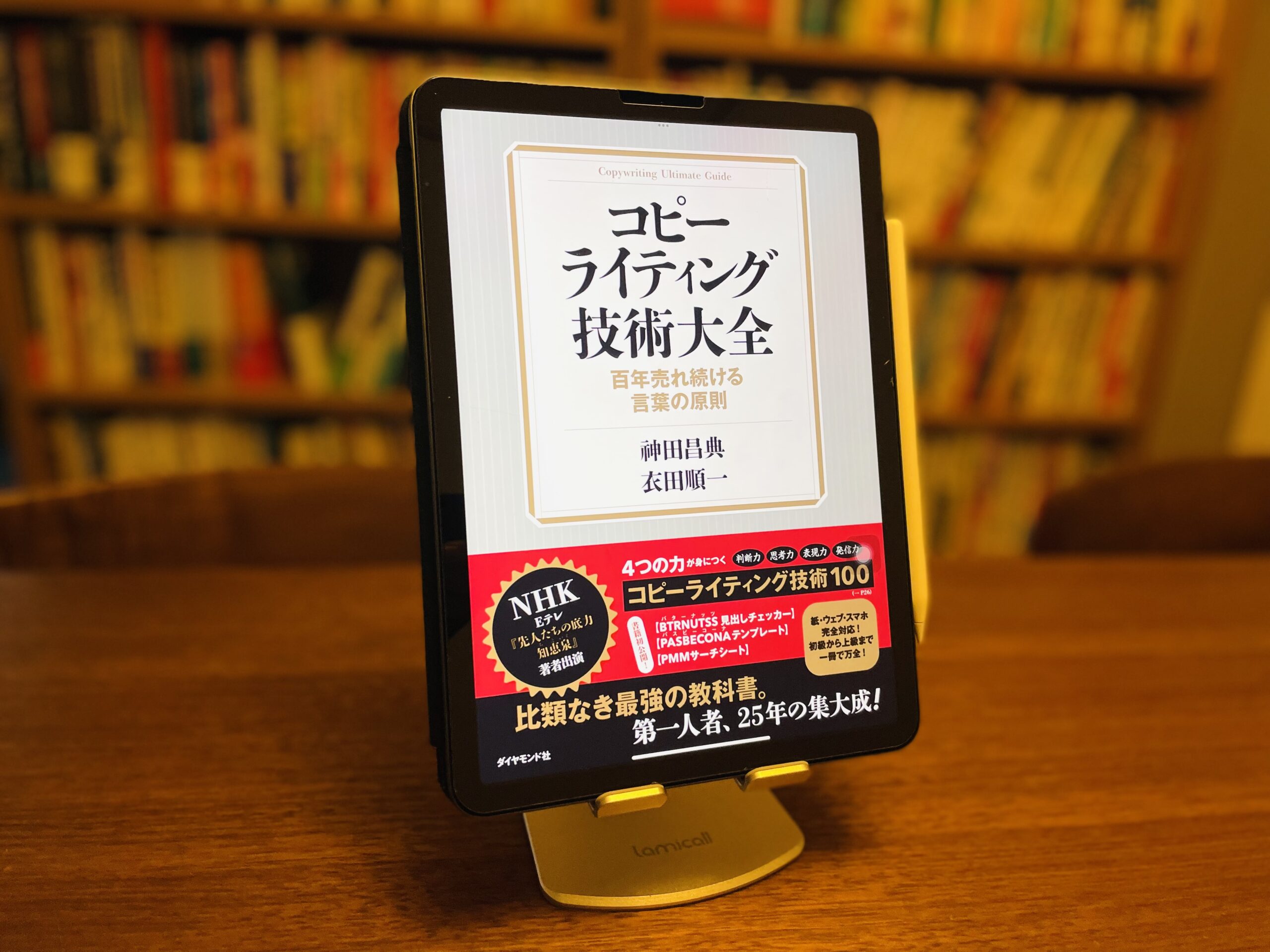 書籍紹介】これはめちゃ便利。「コピーライティング技術大全