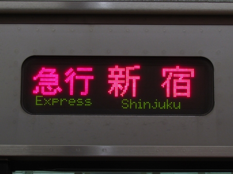 三*町様 小田急 方向幕 三*町様 小田急 方向幕 三*