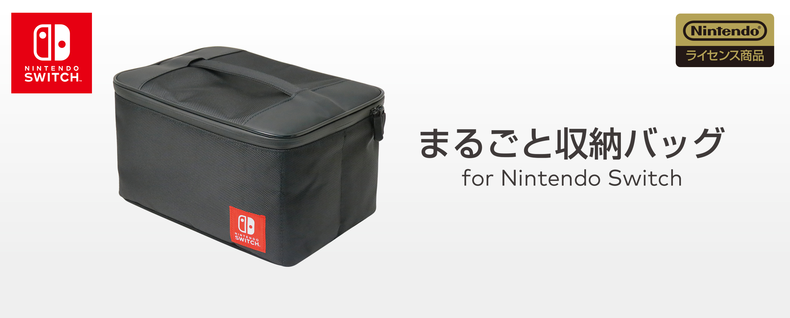 株式会社 HORI | まるごと収納バッグ for Nintendo Switch