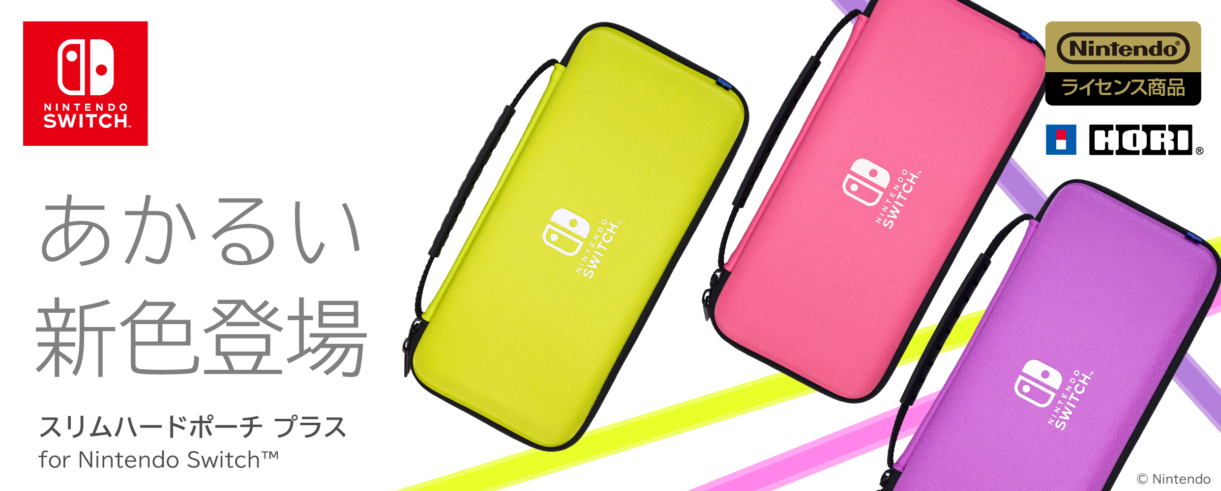 株式会社 HORI | スリムハードポーチ プラス for Nintendo Switch