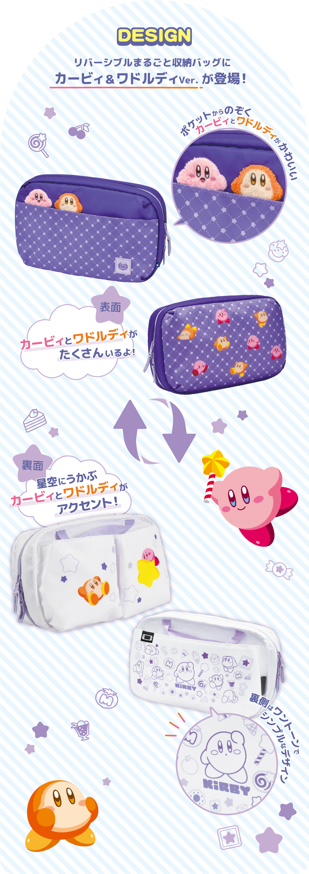 株式会社 HORI | 星のカービィ リバーシブルまるごと収納バッグ for