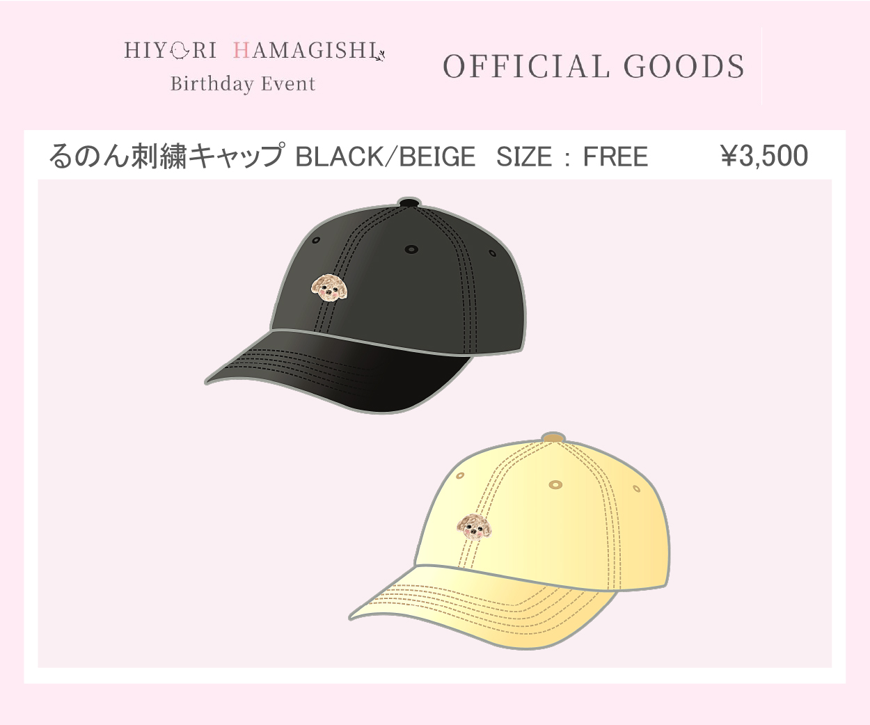 HIYORI HAMAGISHI Birthday Event OFFICIAL GOODS」るのん刺繍キャップ