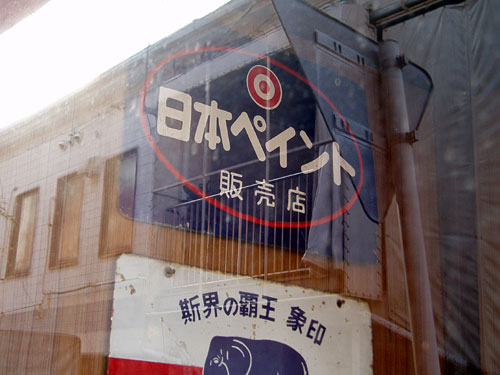 琺瑯看板探検隊が行く（ホーロー看板）