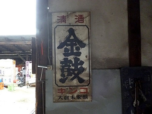 琺瑯看板探検隊が行く（ホーロー看板）