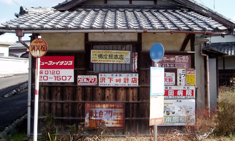 琺瑯看板探検隊が行く（ホーロー看板）