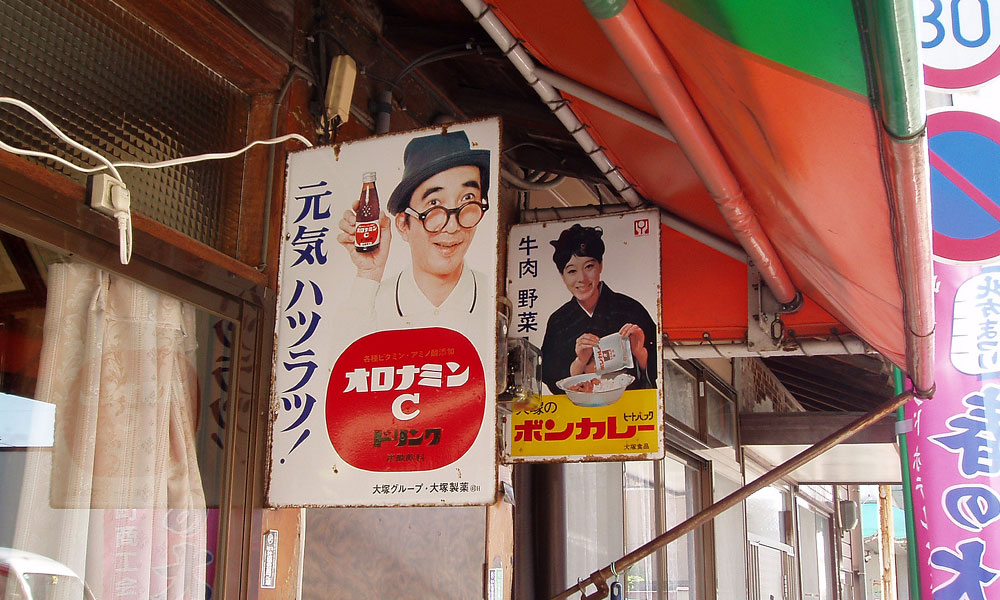 琺瑯看板探検隊が行く（ホーロー看板）