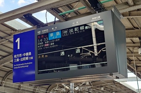 伊賀鉄道 忍者市駅(上野市駅) LCD行先表示器 – 株式会社星光