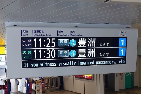 南海 極楽橋駅 LCD行先表示器 – 株式会社星光 コーポレートサイト