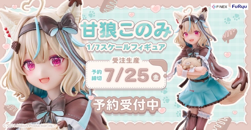 VTuber甘狼このみの1/7スケールフィギュアが『F:NEX』より登場