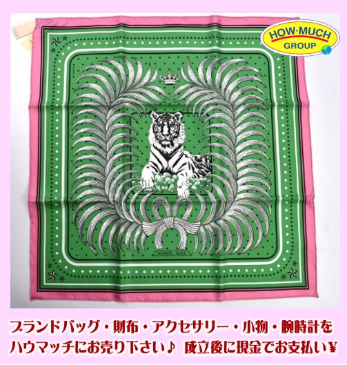 未使用】エルメス(HERMES) カレ55 王者の虎 スカーフ (H043216S 02) を