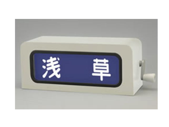 トミーテック 270041 SHM-07 1/5手動前面方向幕東武8000系本線 鉄道