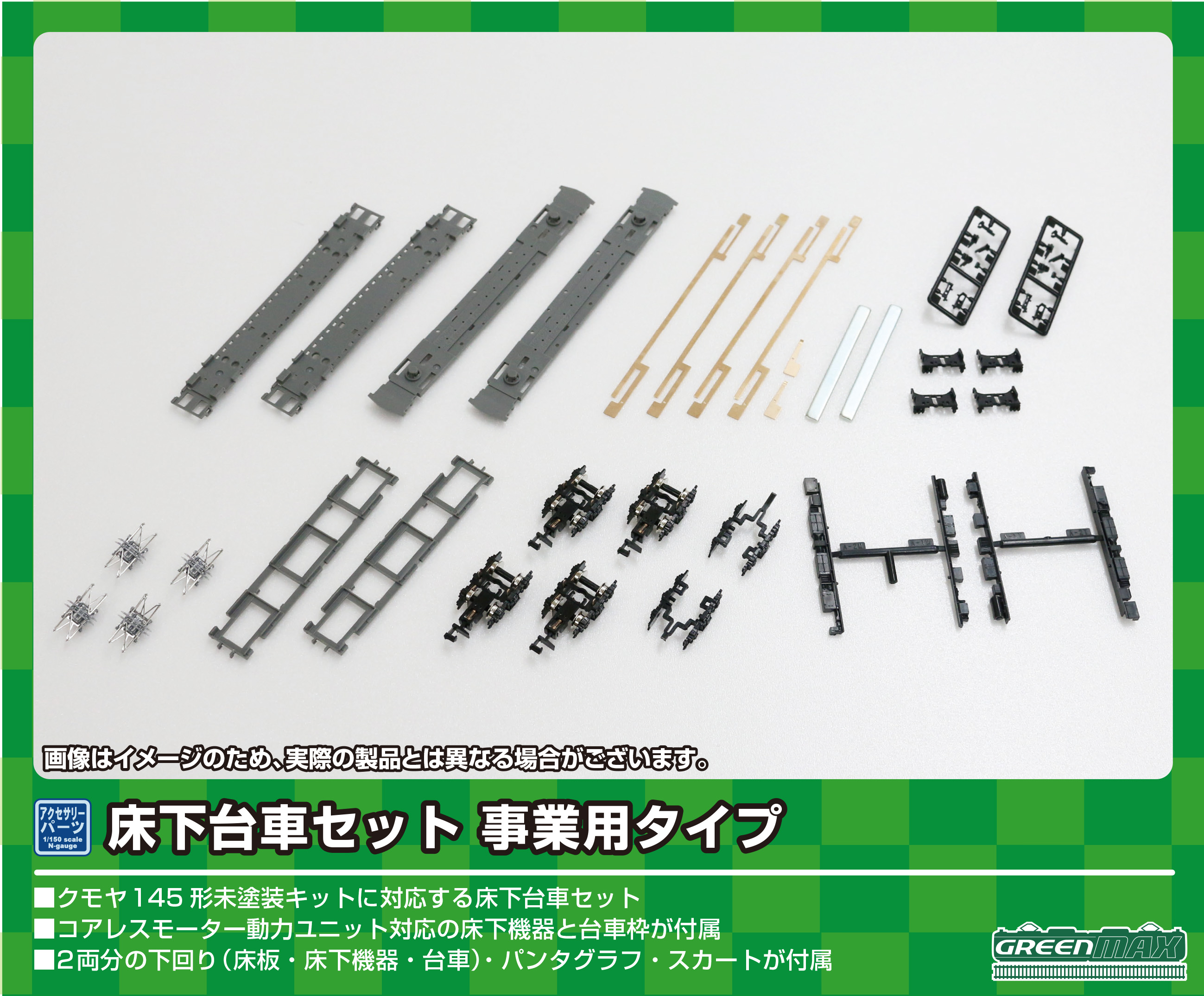 グリーンマックス 31754 JRクモヤ145形1000番台 車番選択式 2両セット