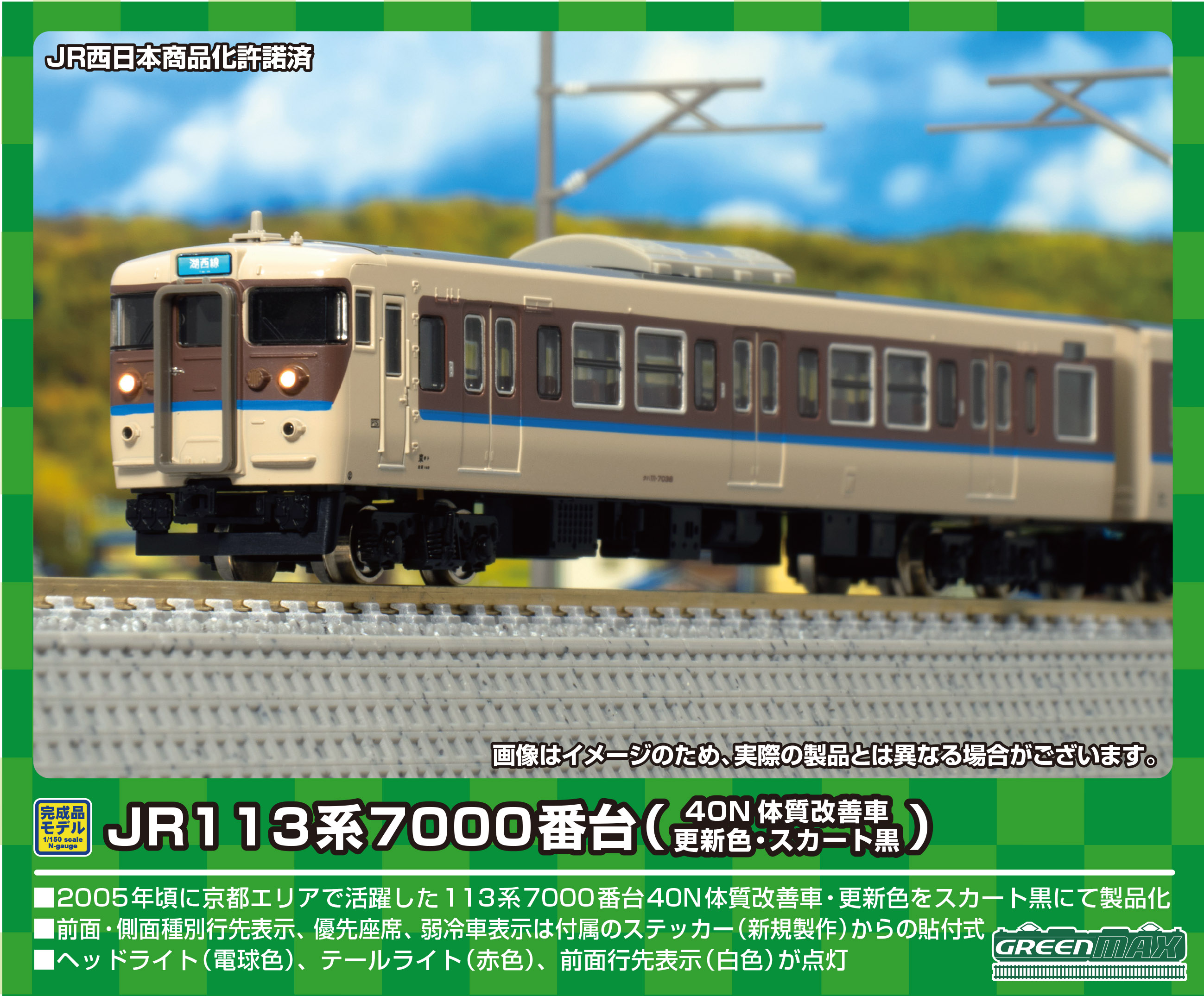 グリーンマックス 50733 JR113系7700番台 40N体質改善車・小浜線色+